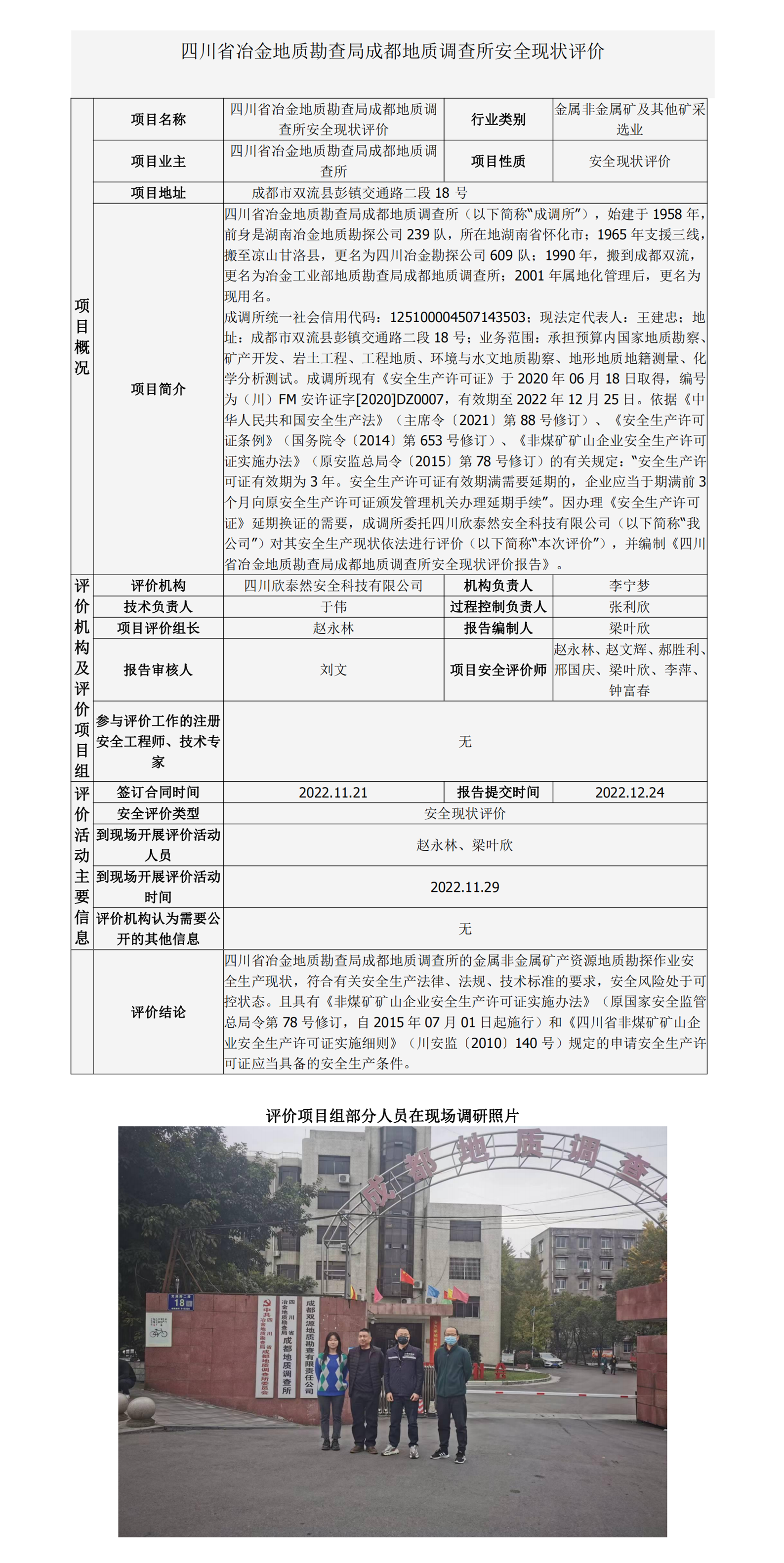 四川省冶金地质.png